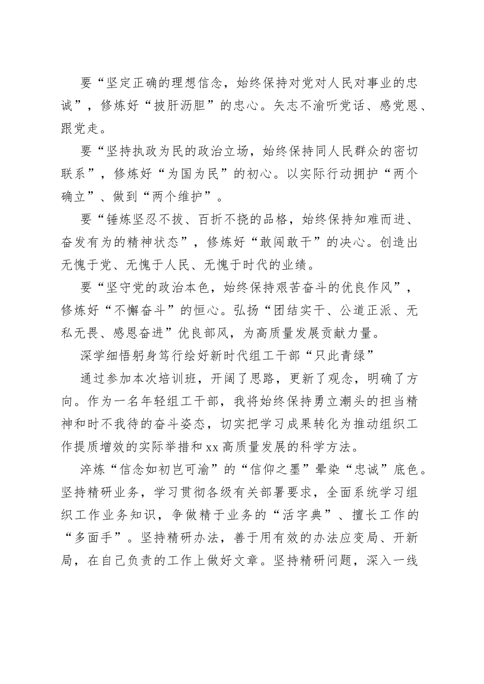 全市组织系统年轻干部学习培训班体会合集（9篇）_第2页