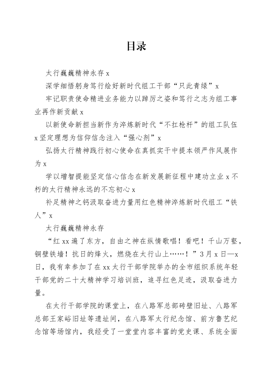全市组织系统年轻干部学习培训班体会合集（10篇）_第1页