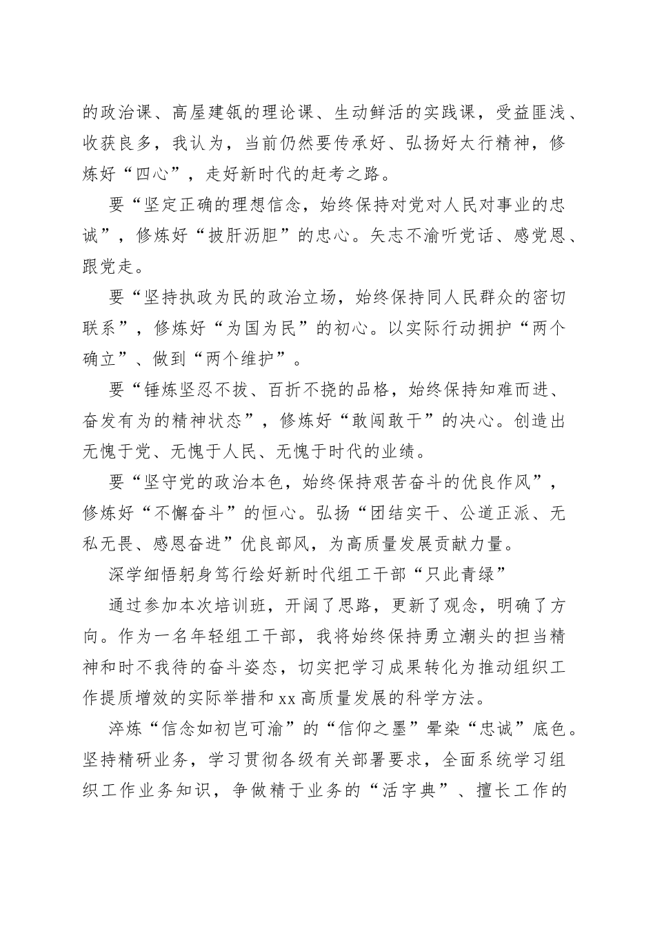 全市组织系统年轻干部学习培训班体会合集（10篇）_第2页