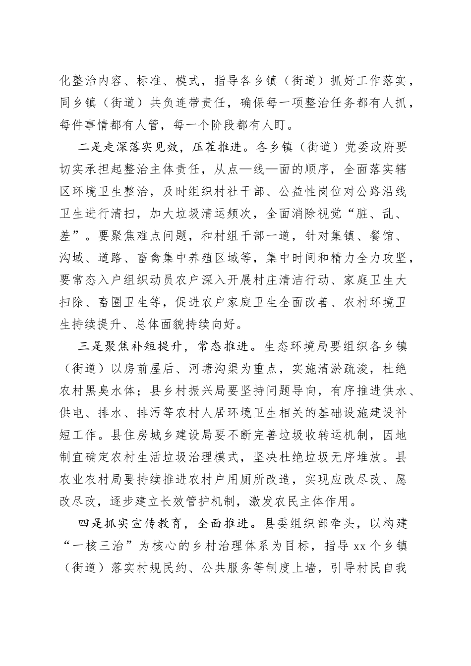 全县“三农”工作暨农村人居环境整治工作专题会议发言材料_第2页