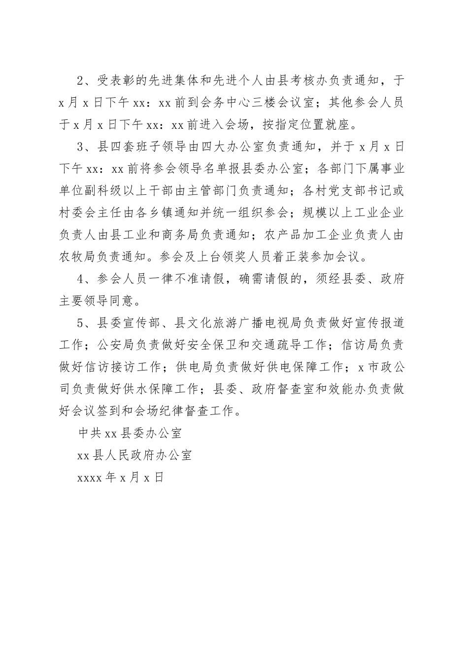全县20xx年度总结表彰大会工作方案范文（实施方案）_第2页