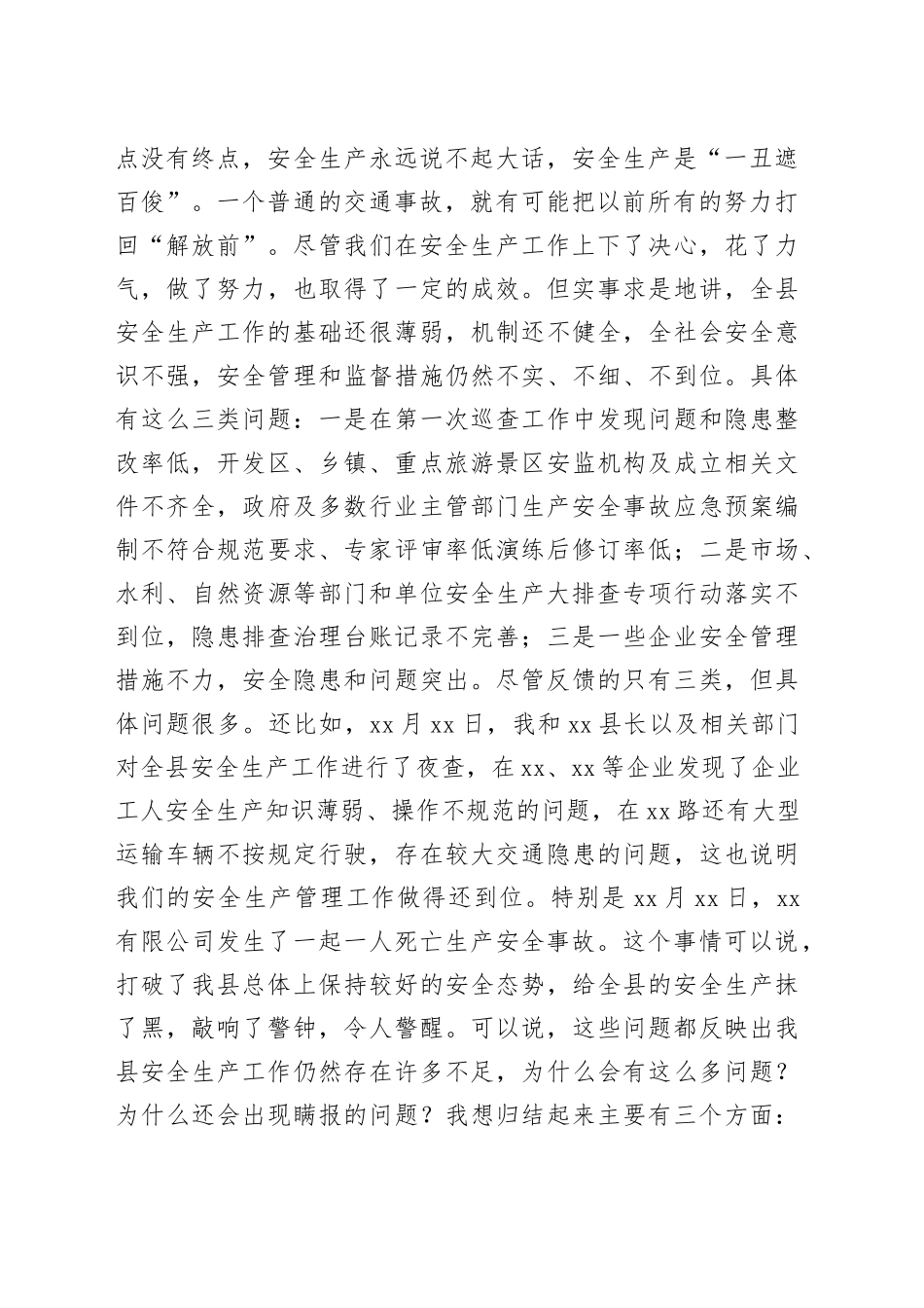 全县安全事故警示教育工作会议讲话_第2页
