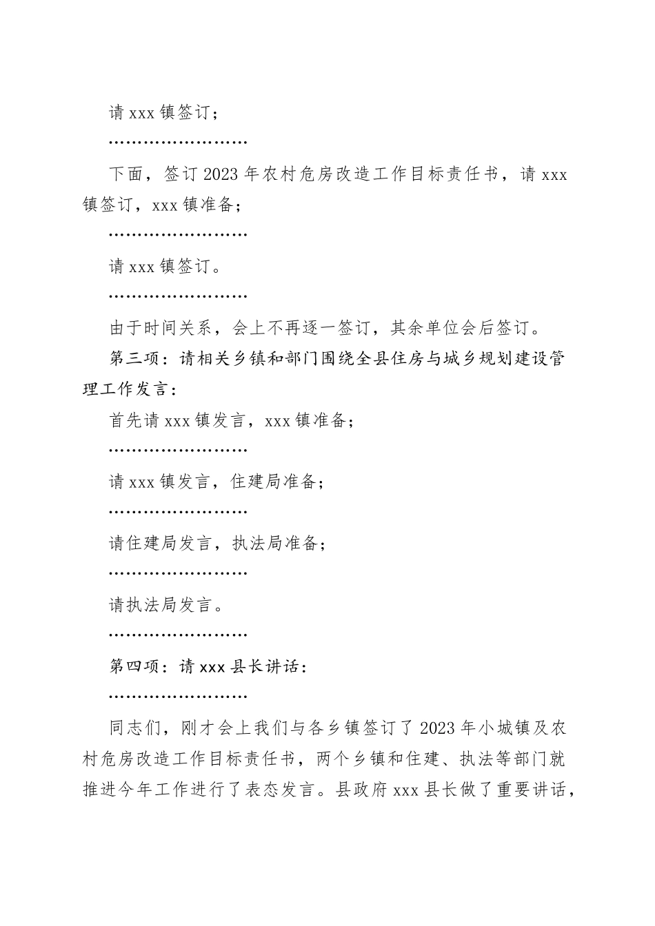 全县城市工作及棚户区改造动员会议主持词_第2页