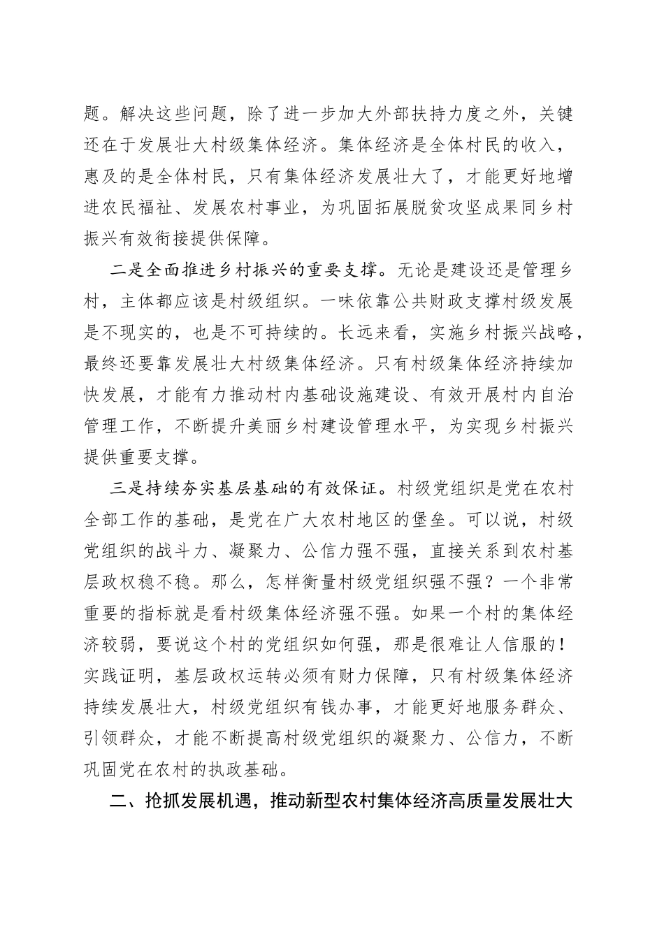 全县发展新型农村集体经济现场推进会议讲话_第2页