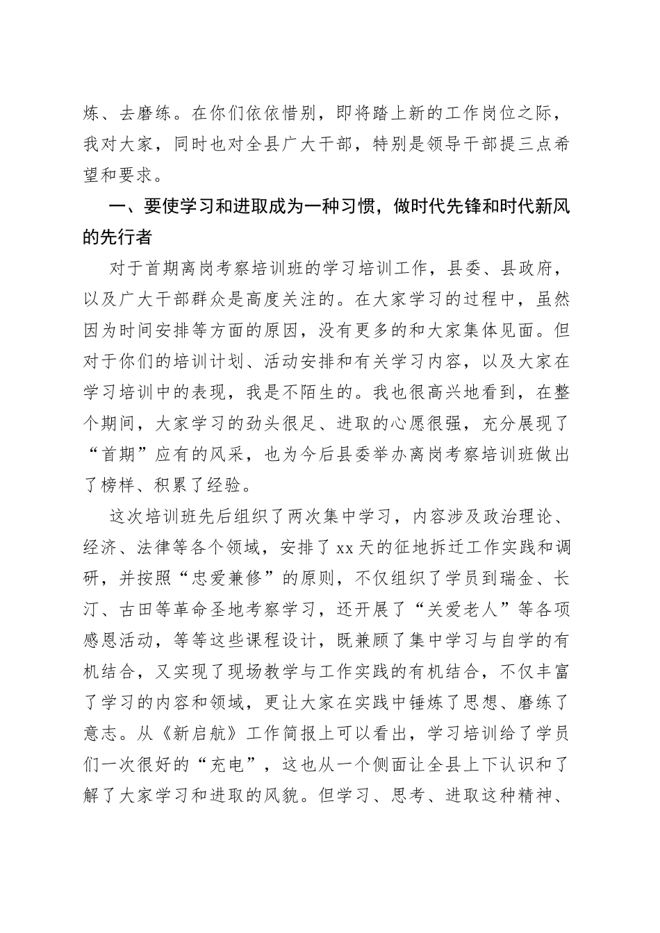 全县干部离岗考察培训班结业仪式讲话_第2页