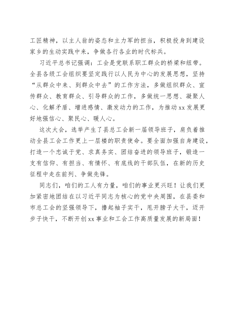 全县工会代表大会闭幕式讲话_第2页
