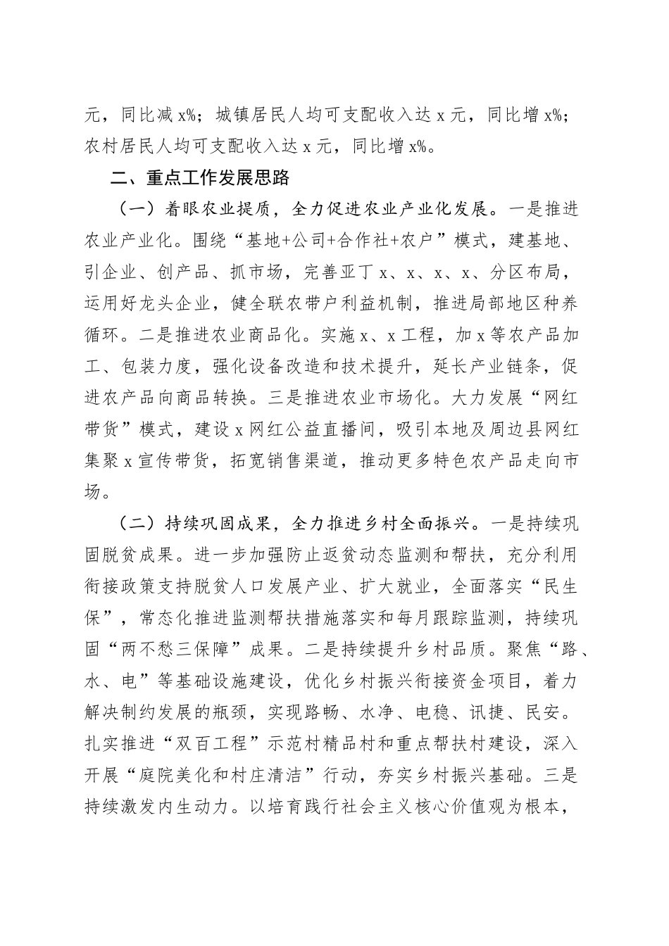 全县工作汇报向省调研组报告总结_第2页