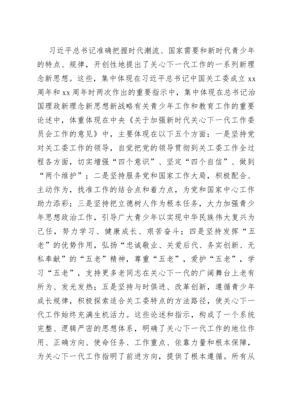 全县关工委成员单位第一次工作会议讲话关心下一代委员会_第2页