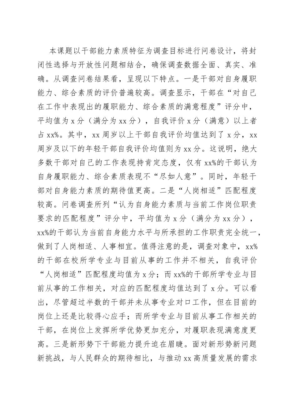 全县机关干部能力素质调研报告_第2页