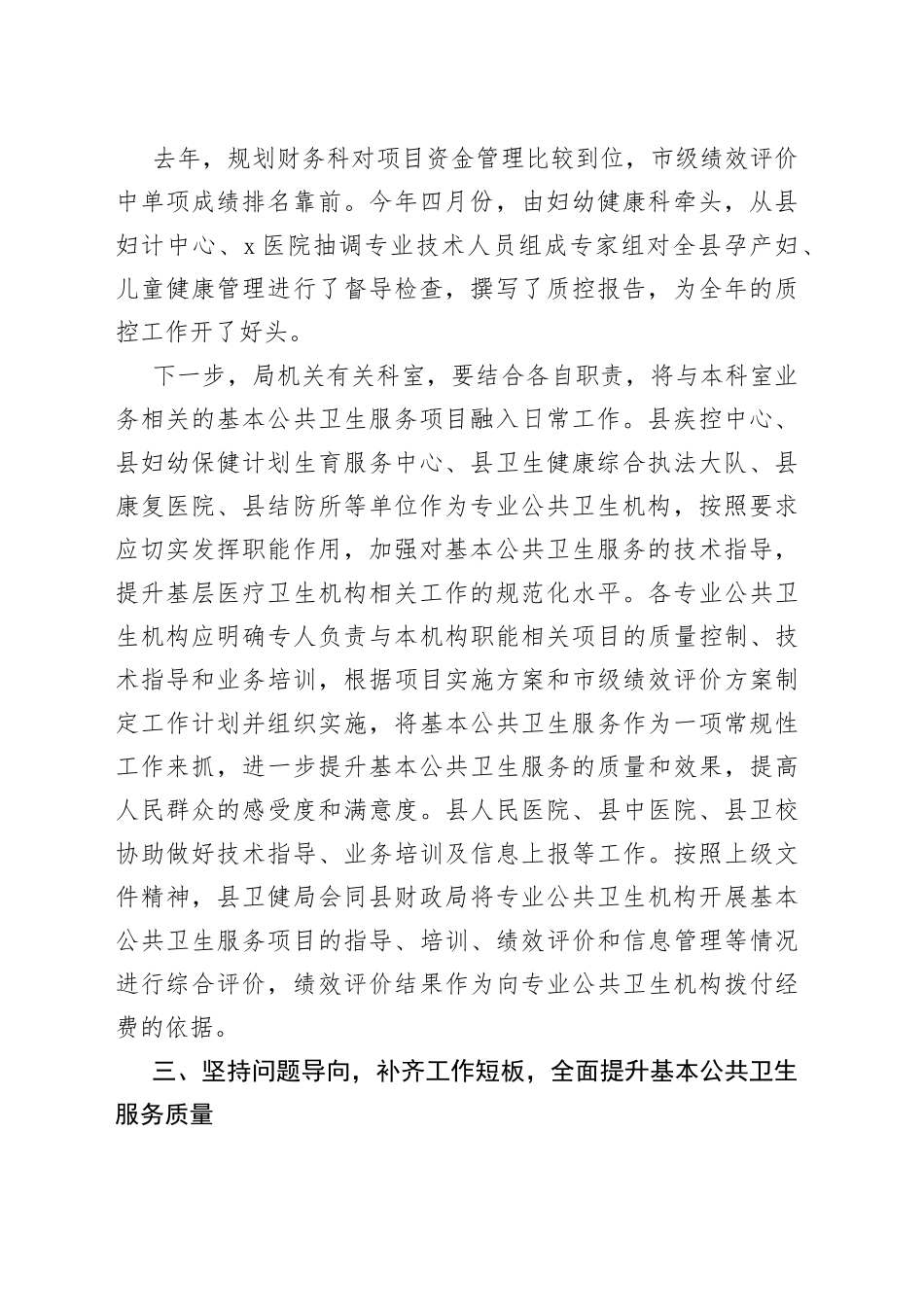 全县基本公共卫生服务工作推进会议讲话_第2页