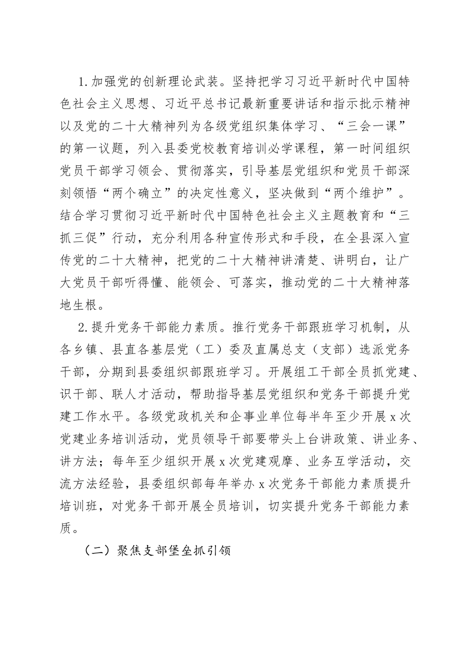 全县基层党建“找差距、补短板、夯基础、促提升”行动实施方案_第2页