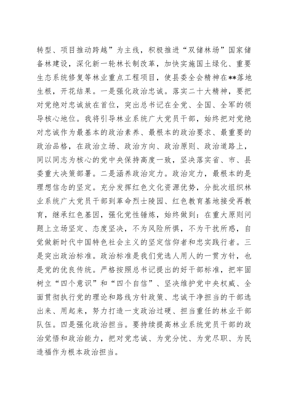 全县科级领导干部学习贯彻党的大会精神集中轮训班心得体会合集（4篇）_第2页