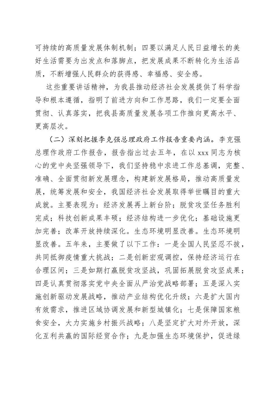 全县领导干部大会暨学习贯彻全国“两会”精神会议上的讲话_第2页
