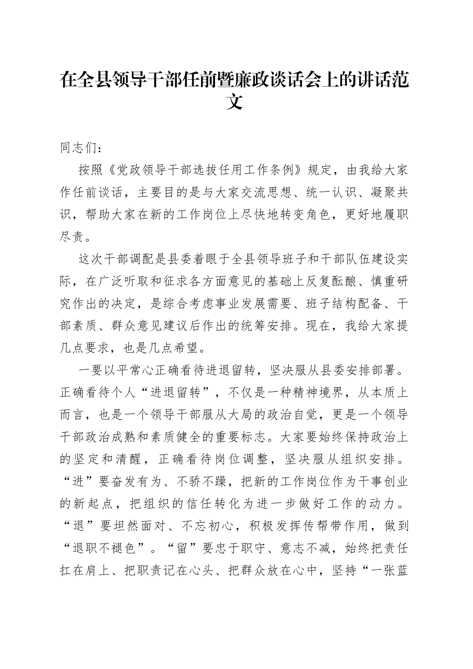 全县领导干部任前廉政谈话会讲话_第1页