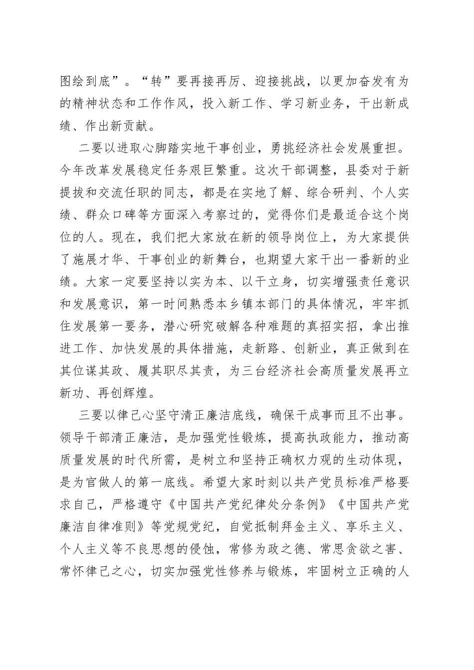 全县领导干部任前廉政谈话会讲话_第2页