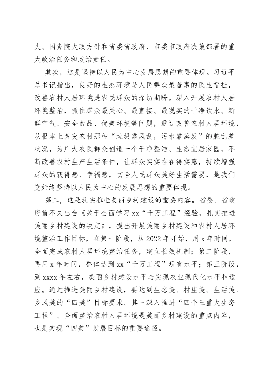 全县农村人居环境整治美丽乡村建设工作会议讲话_第2页