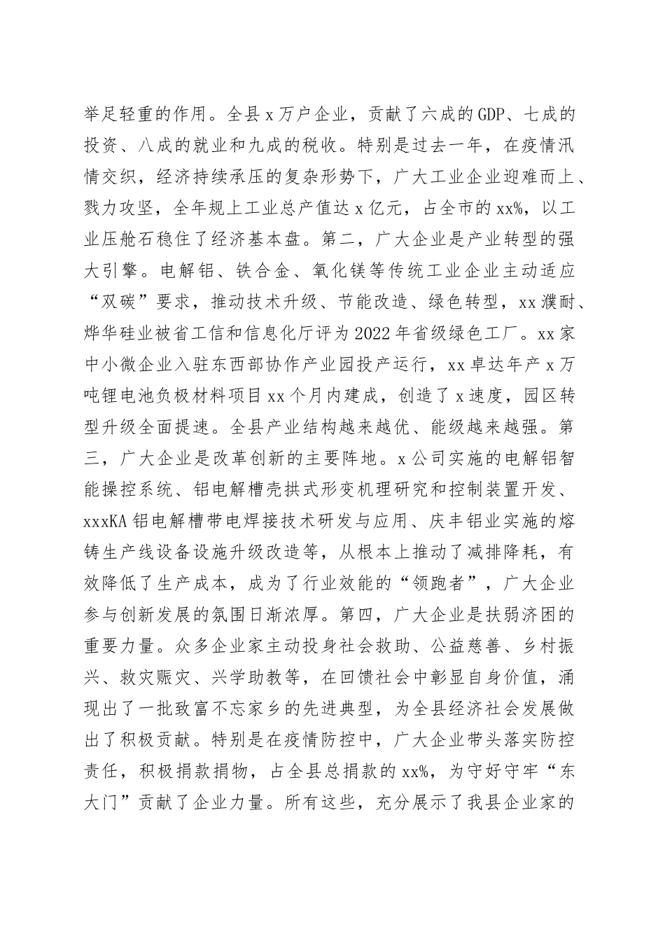 全县企业家座谈会讲话高质量发展工作会议_第2页