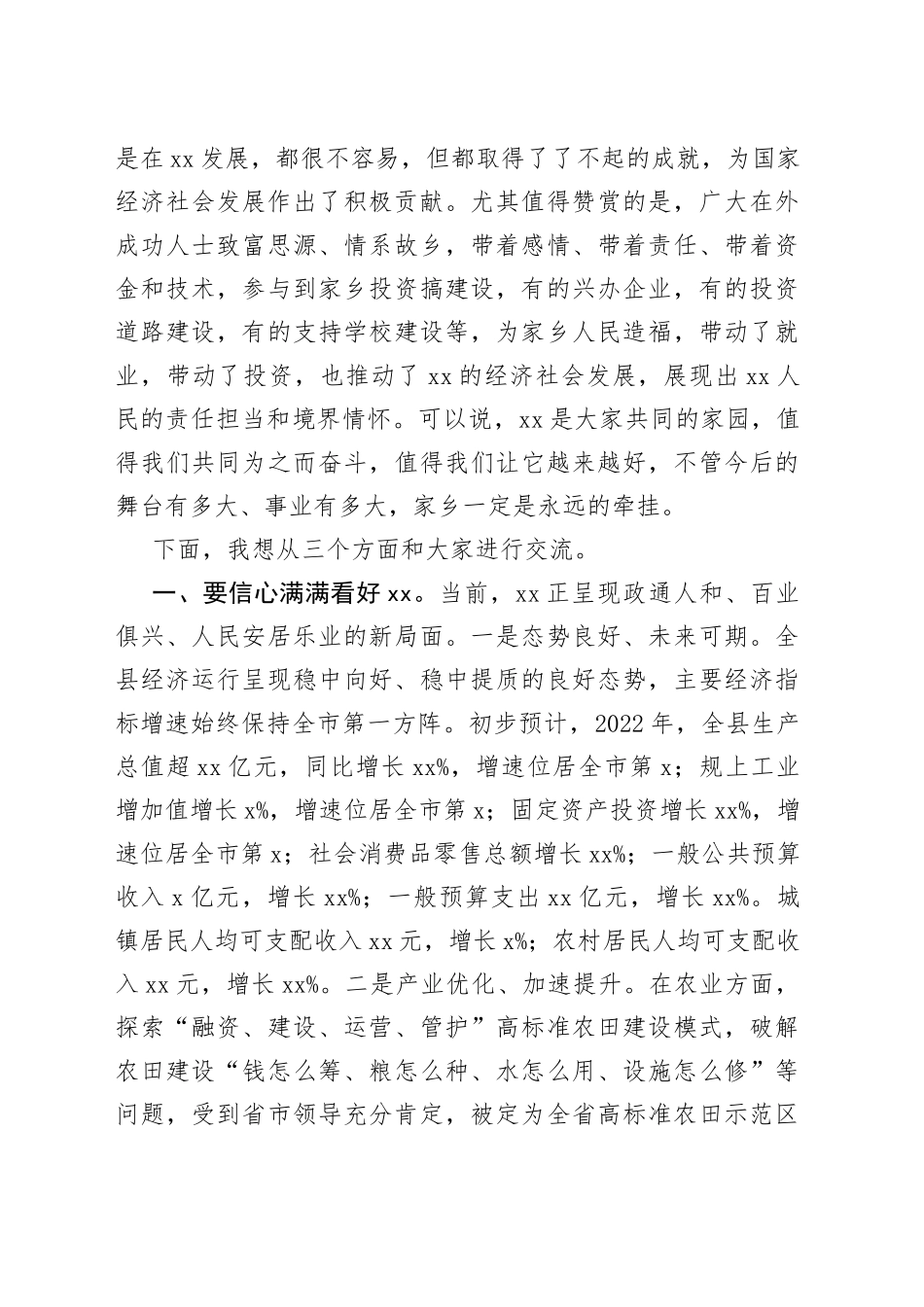 全县企业界暨新乡贤迎新春座谈会讲话提纲_第2页