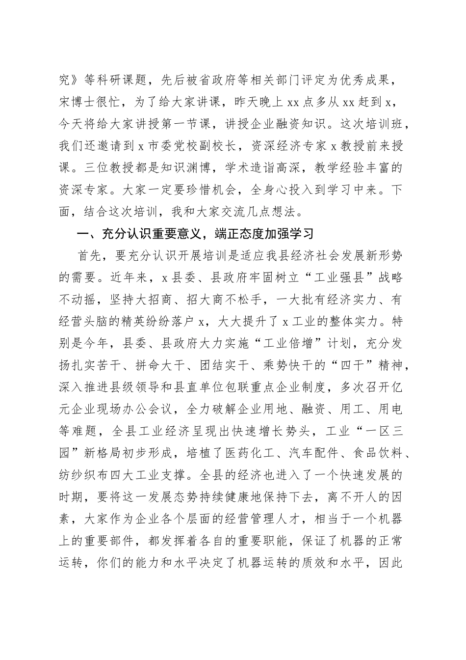 全县企业经营管理人才培训班开班仪式讲话_第2页