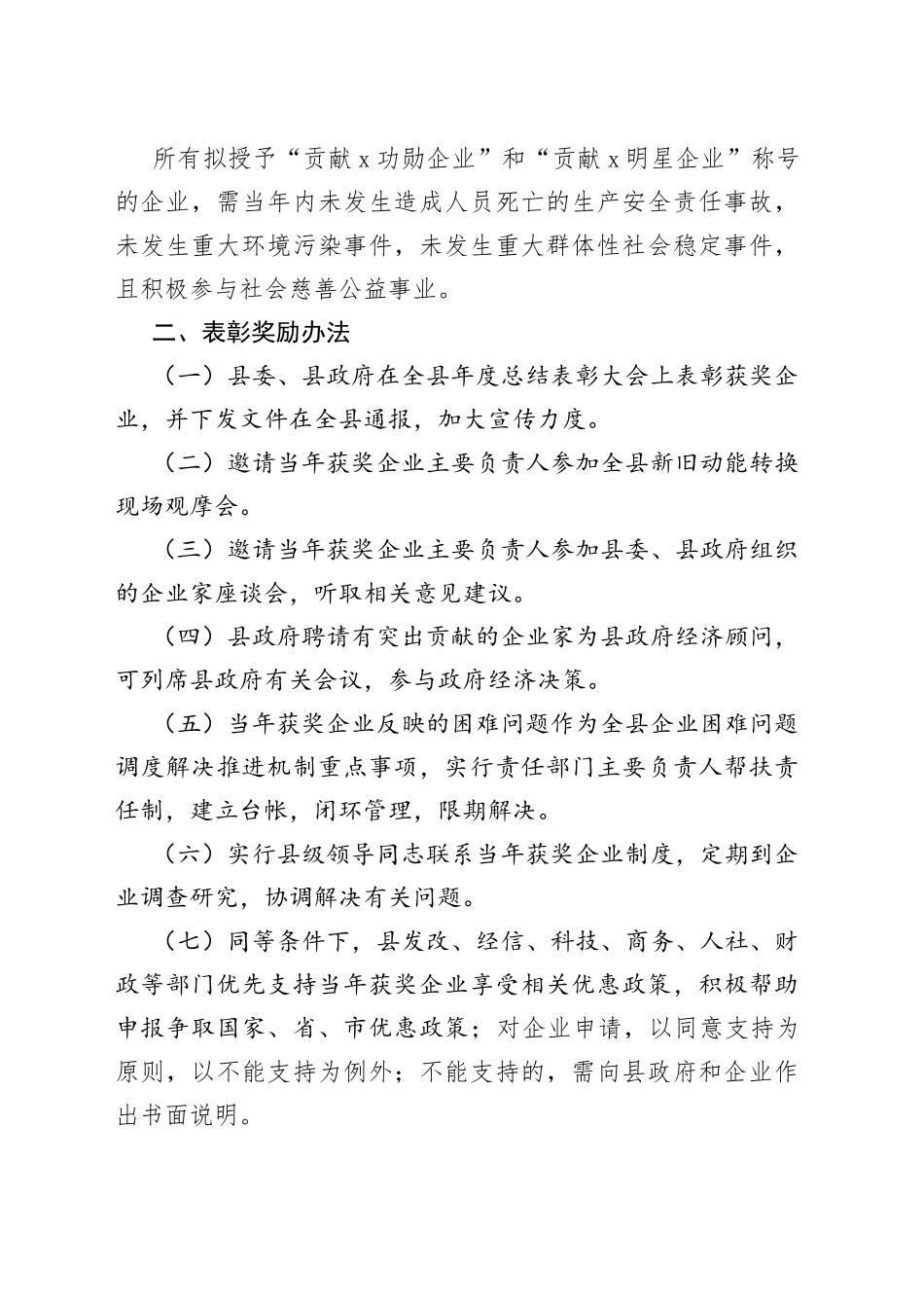 全县企业综合表彰方案范文（工作实施方案）（23020904）_第2页