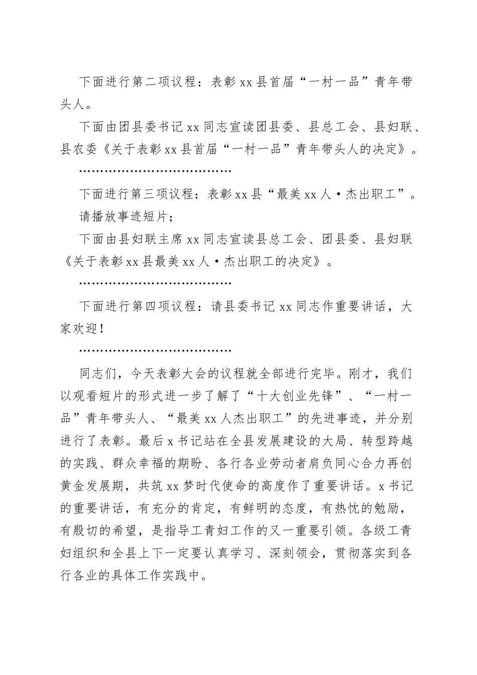 全县庆五一迎五四表彰大会主持词劳动节青年节_第2页