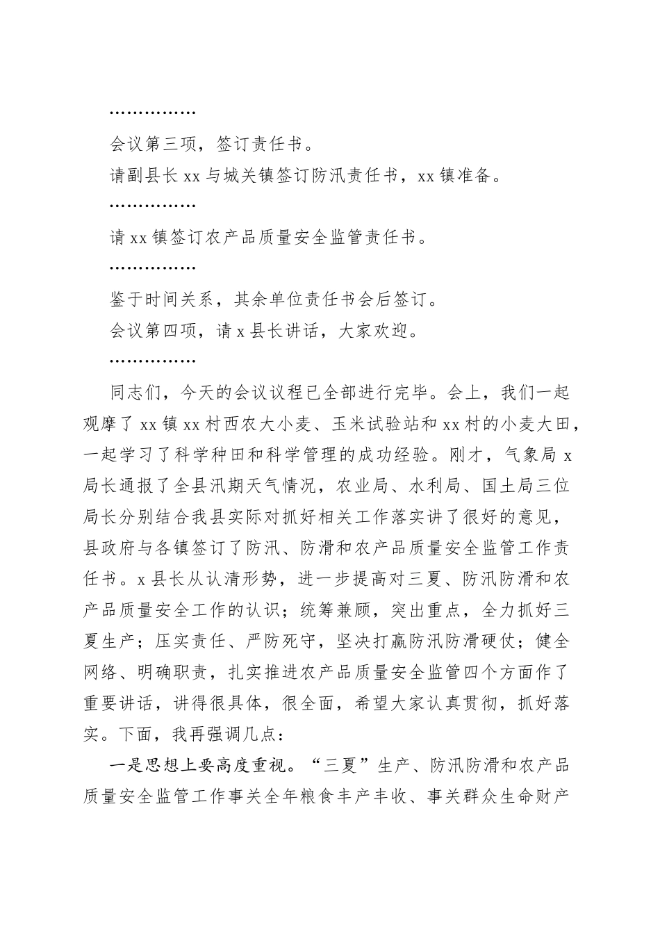全县三夏防汛防滑暨农产品质量安全监管工作会主持词_第2页