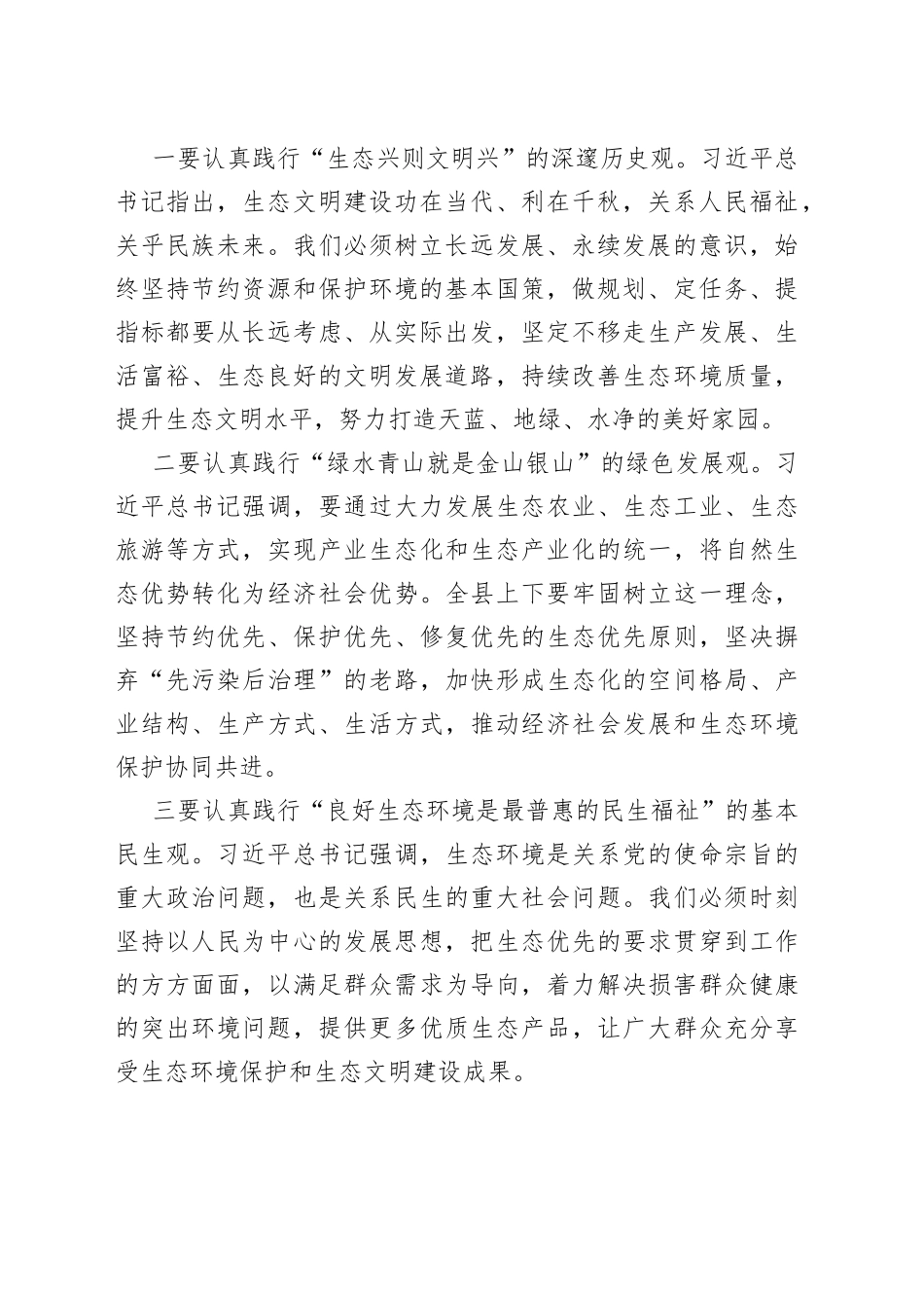 全县生态环境保护工作会议上的讲话_第2页