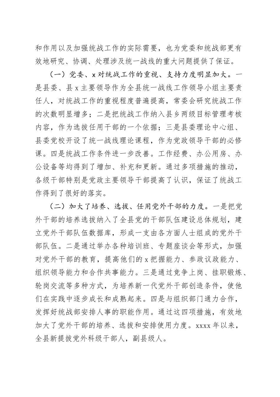 全县统一战线工作调研报告（问题建议）_第2页