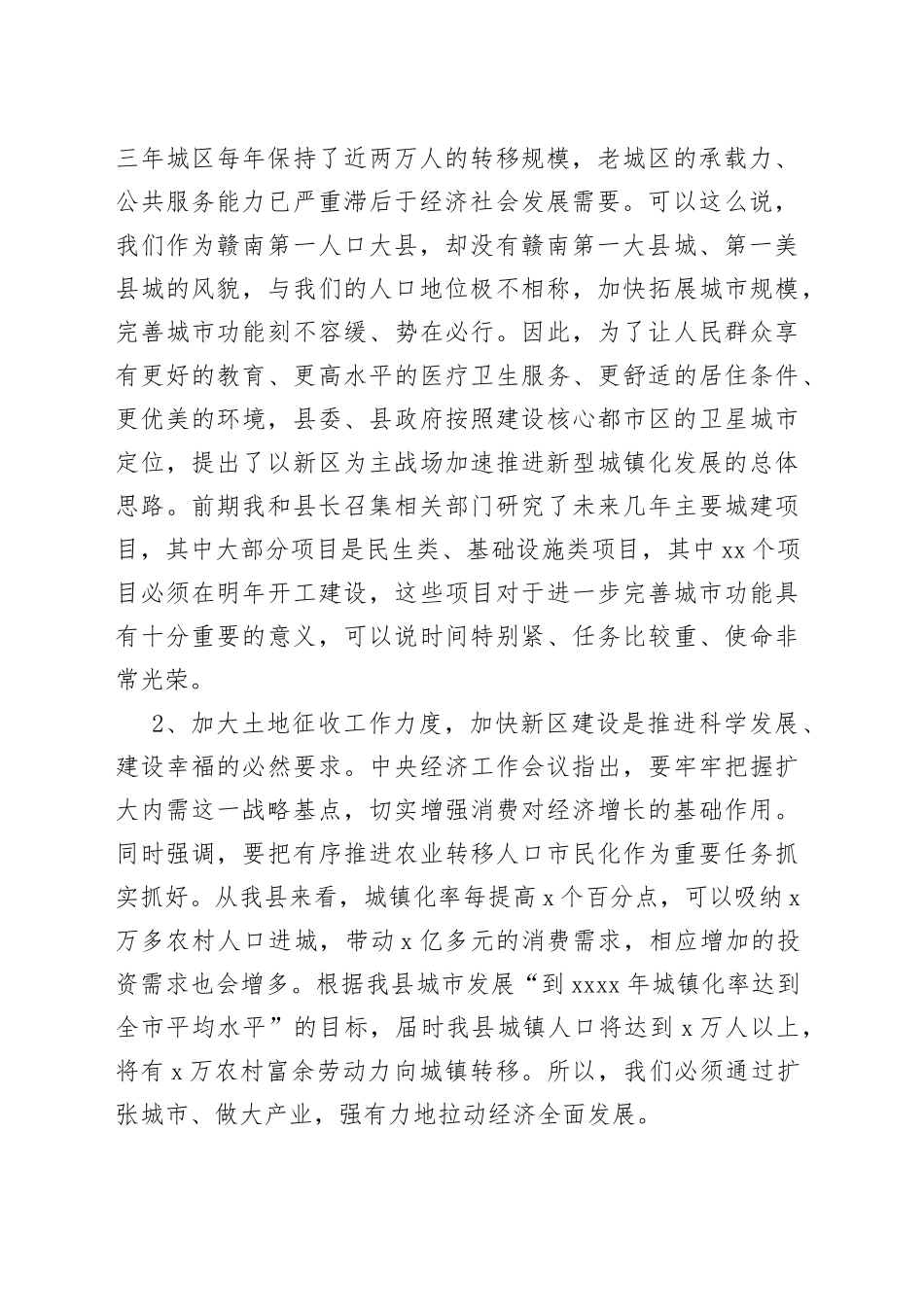 全县土地征收工作动员大会讲话会议_第2页