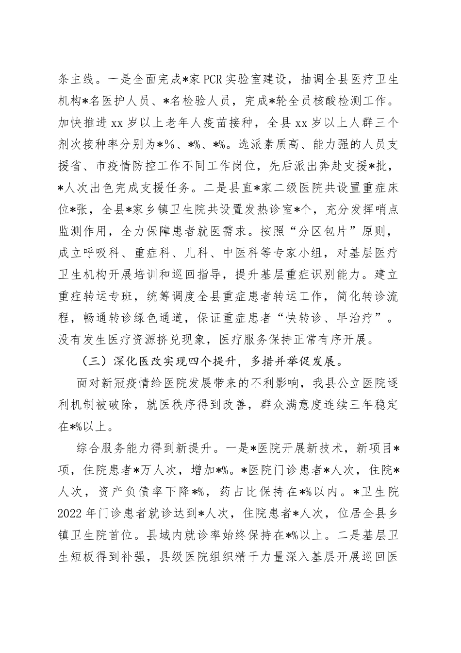 全县卫生健康工作报告_第2页