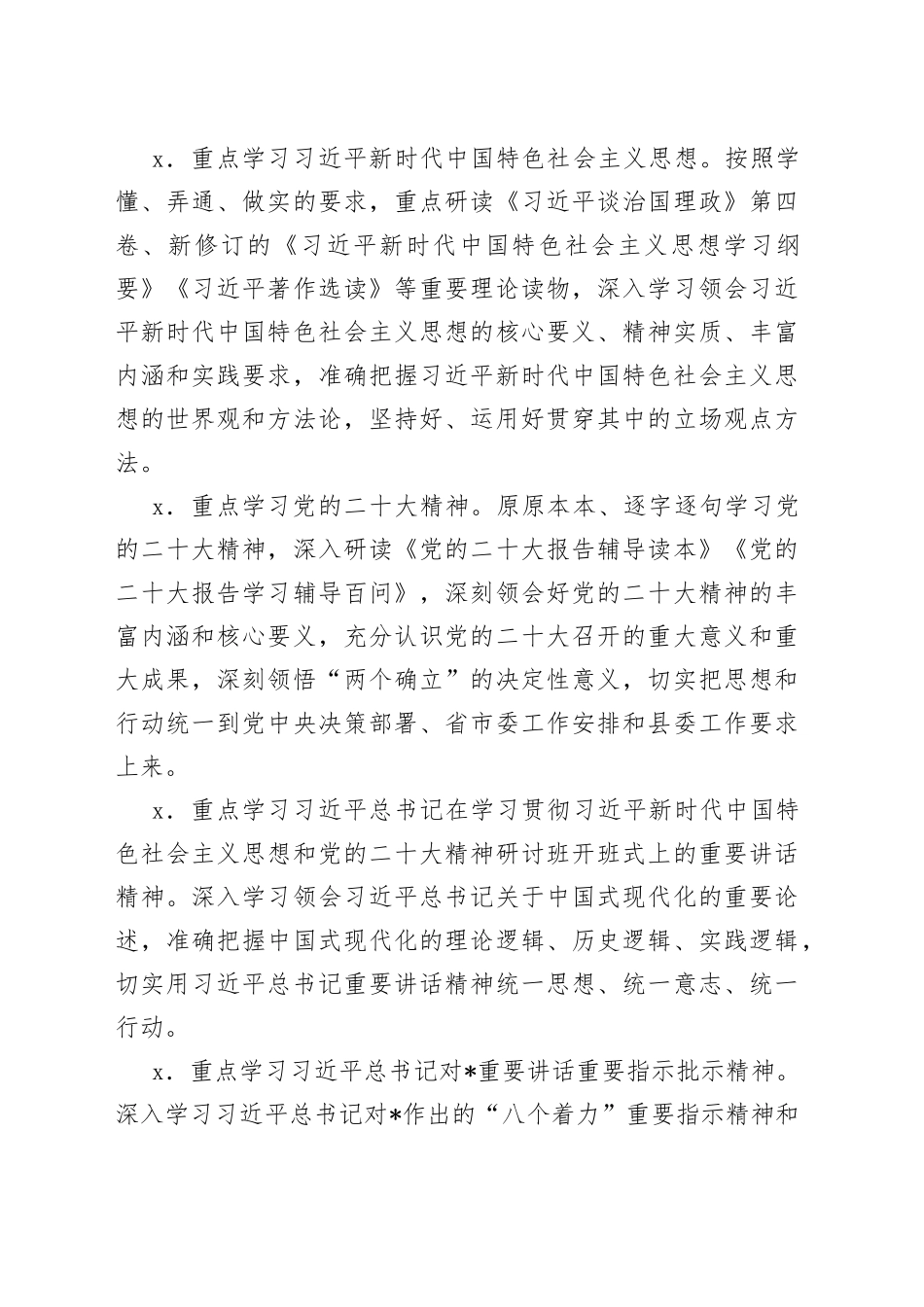 全县卫生健康系统三抓三促行动抓学习促提升专项工作方案_第2页