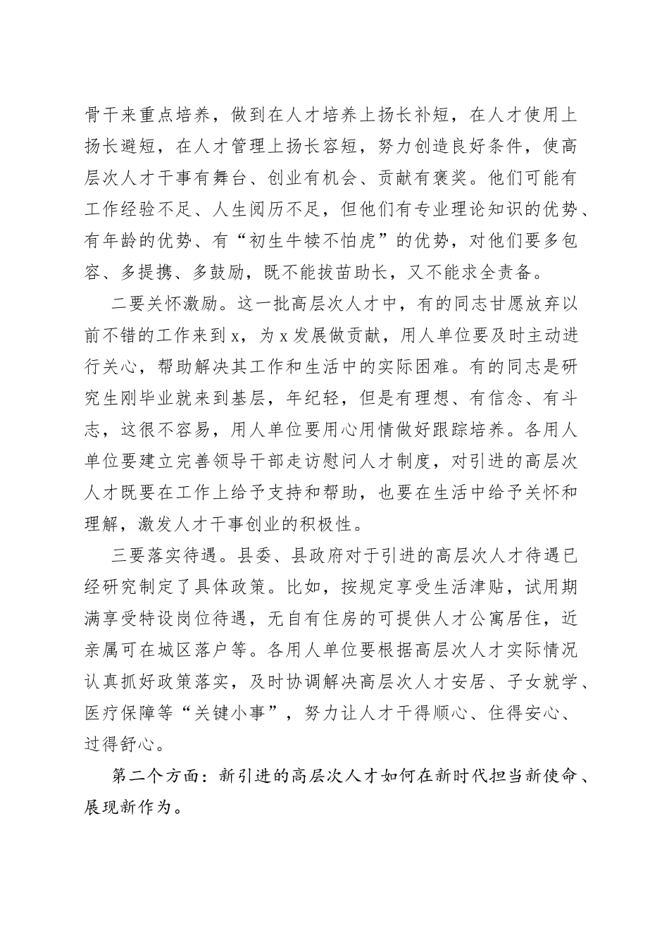 全县新引进高层次人才到岗见面会讲话_第2页