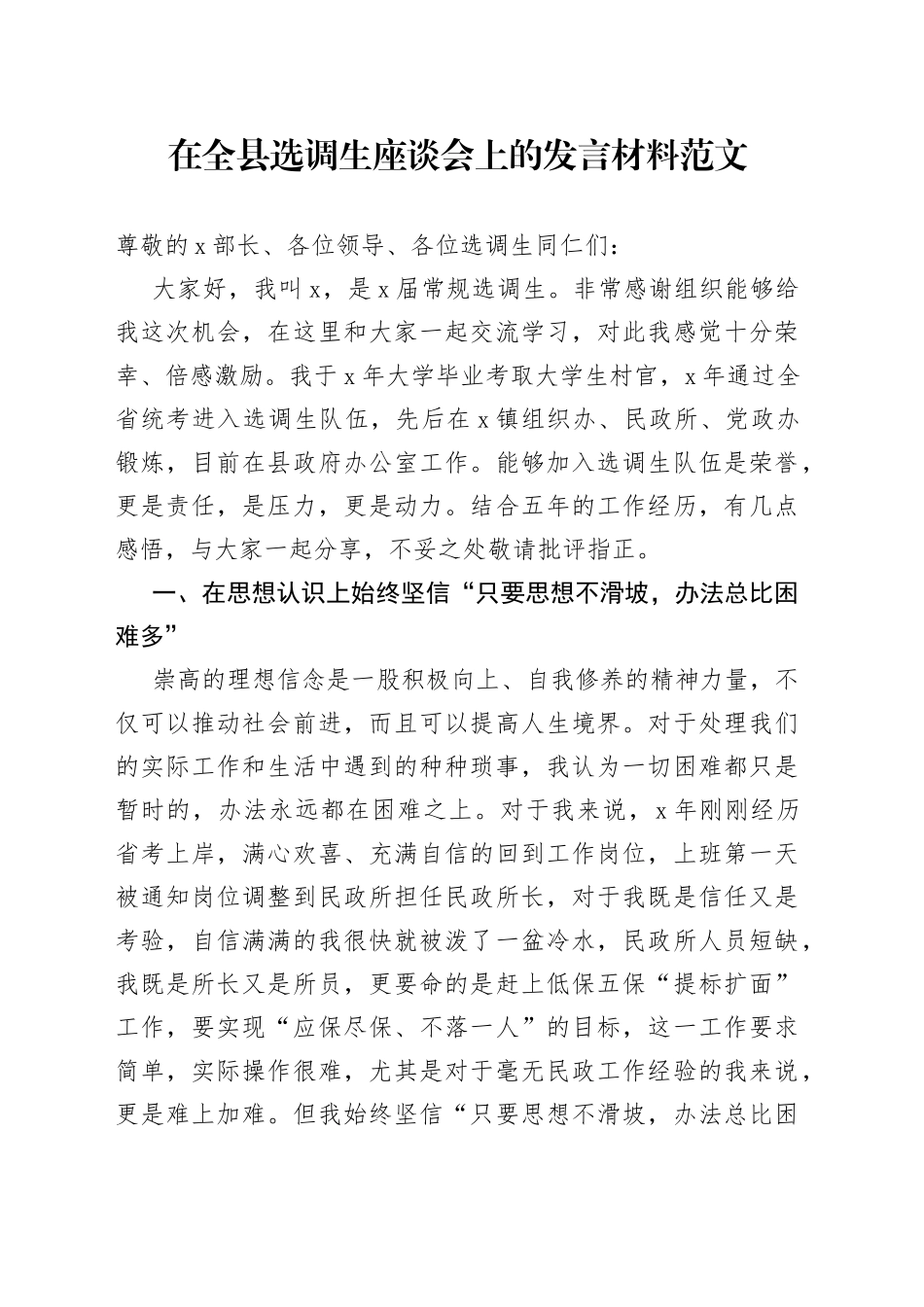 全县选调生座谈会发言材料230523_第1页