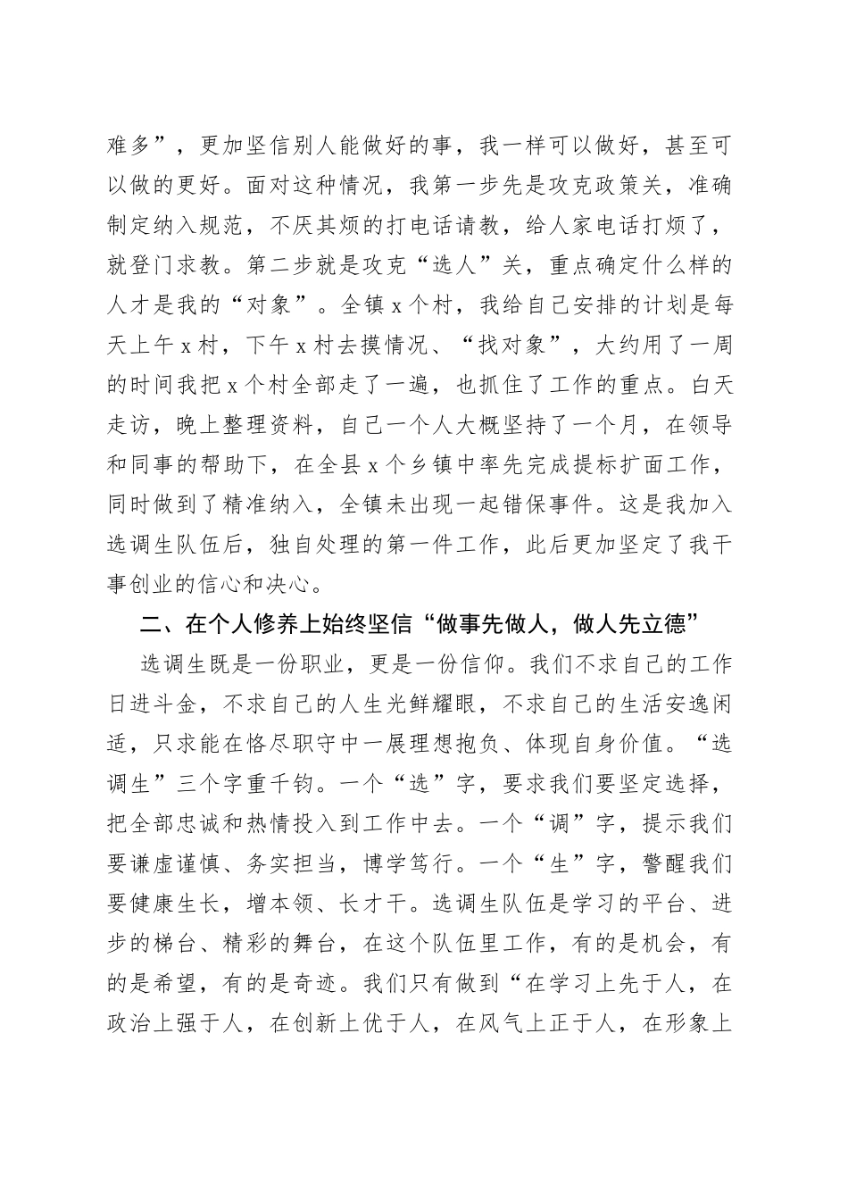 全县选调生座谈会发言材料230523_第2页
