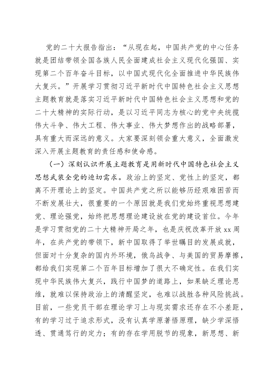 全县学习贯彻新时代特色思想主题教育动员部署会议讲话_第2页