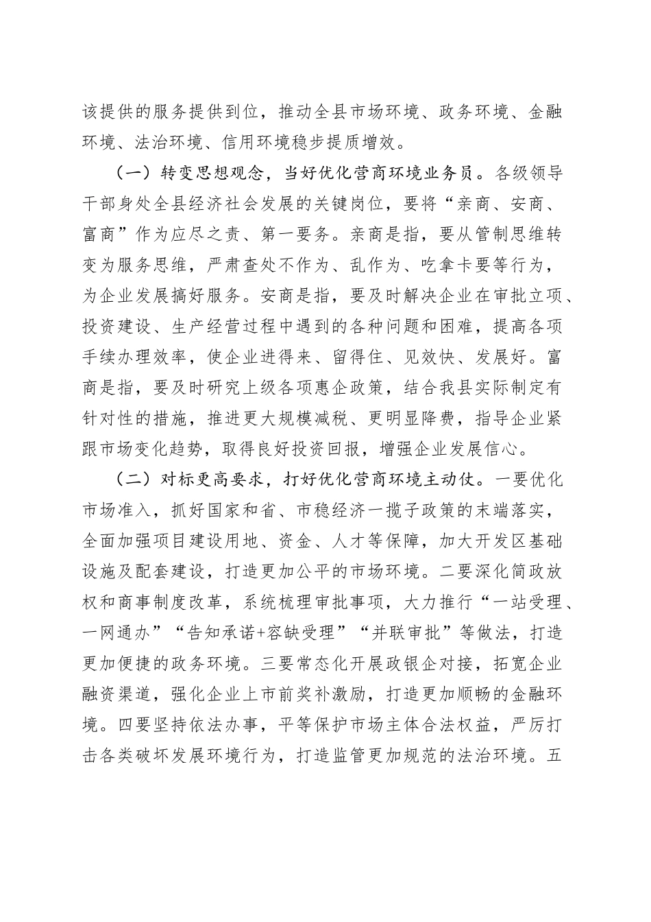 全县一流营商环境推动高质量发展大会主持词讲话会议_第2页