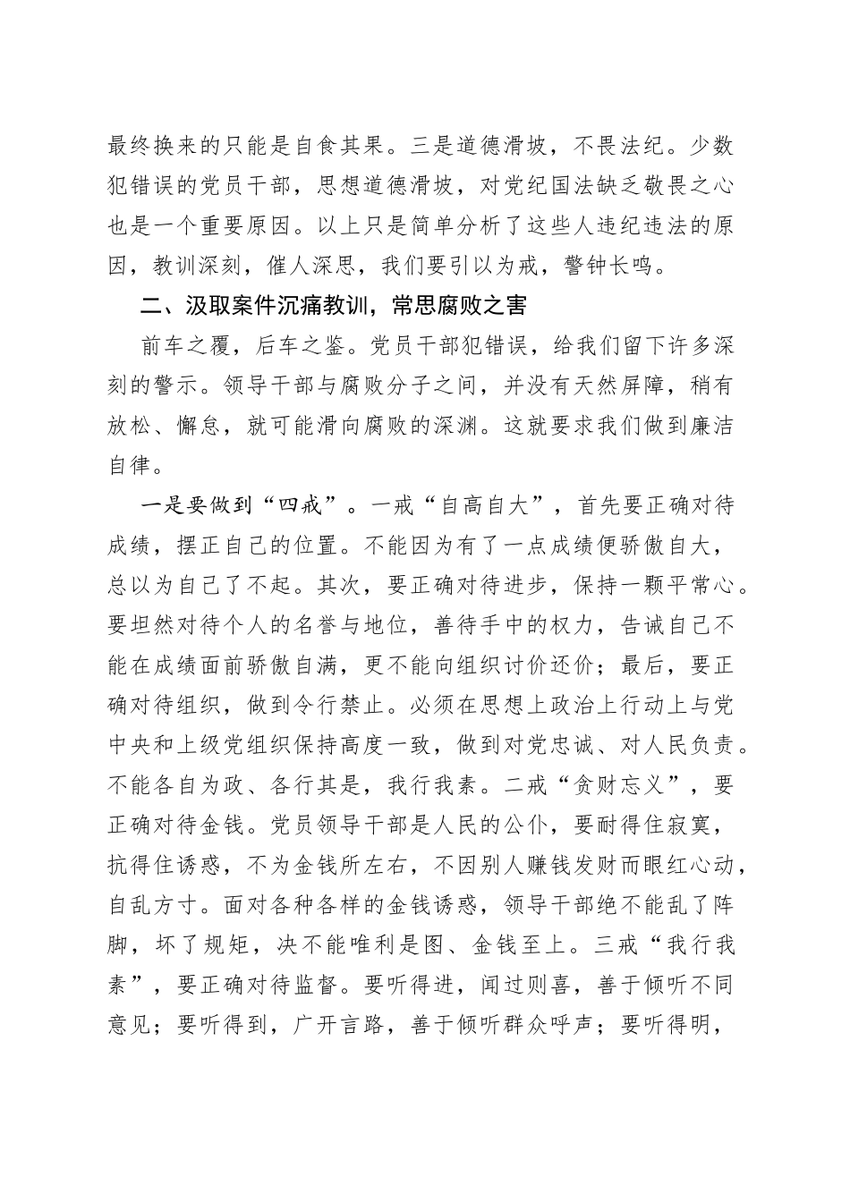全县医疗卫生系统警示教育大会讲话（健康局以案促改）_第2页