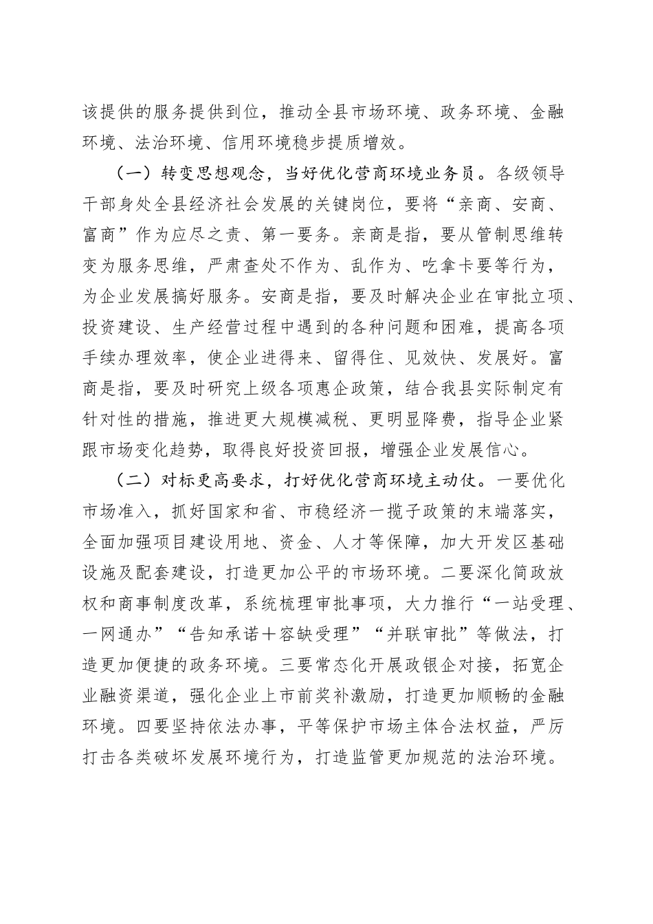 全县以一流营商环境推动高质量发展大会上的主持讲话_第2页