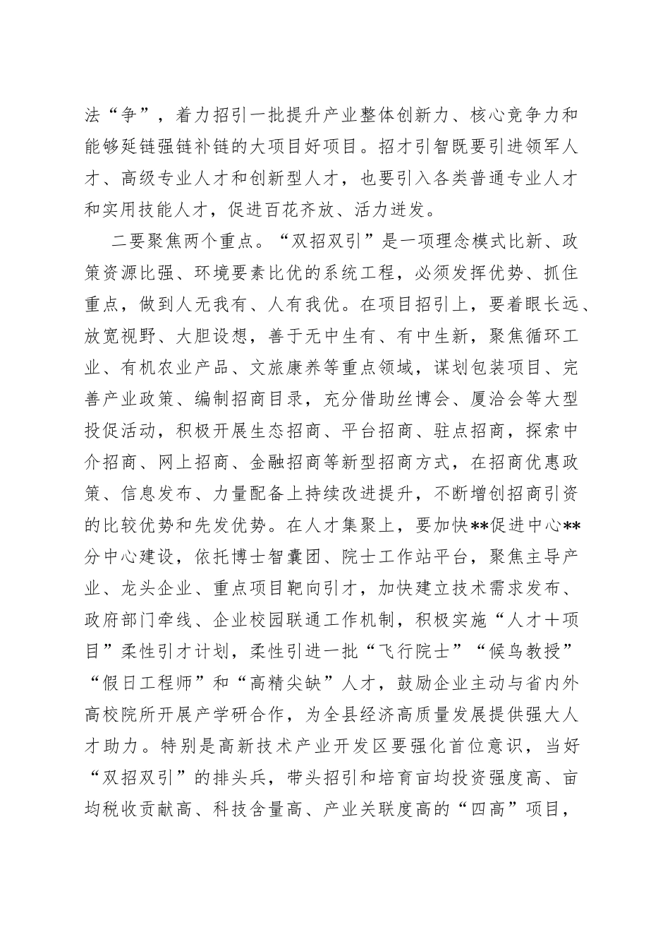 全县在2023年“双招双引”、作风能力建设暨重点工作公开承诺会议上的讲话_第2页