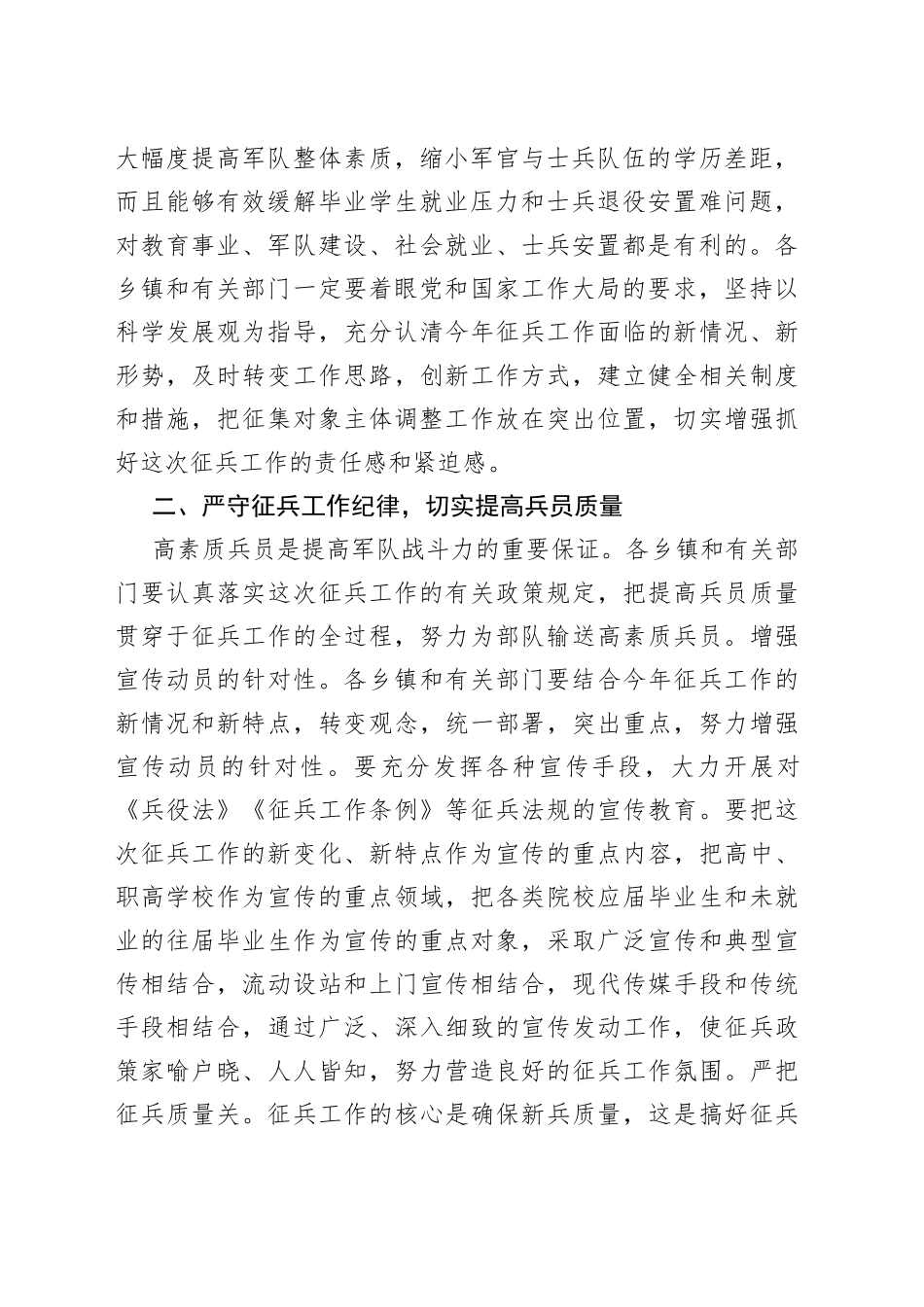 全县征兵工作会议讲话_第2页