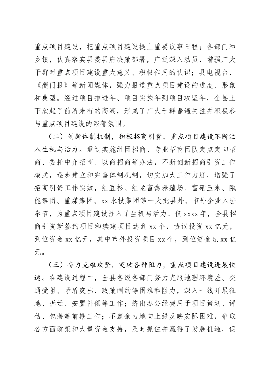 全县重点项目建设调研报告_第2页