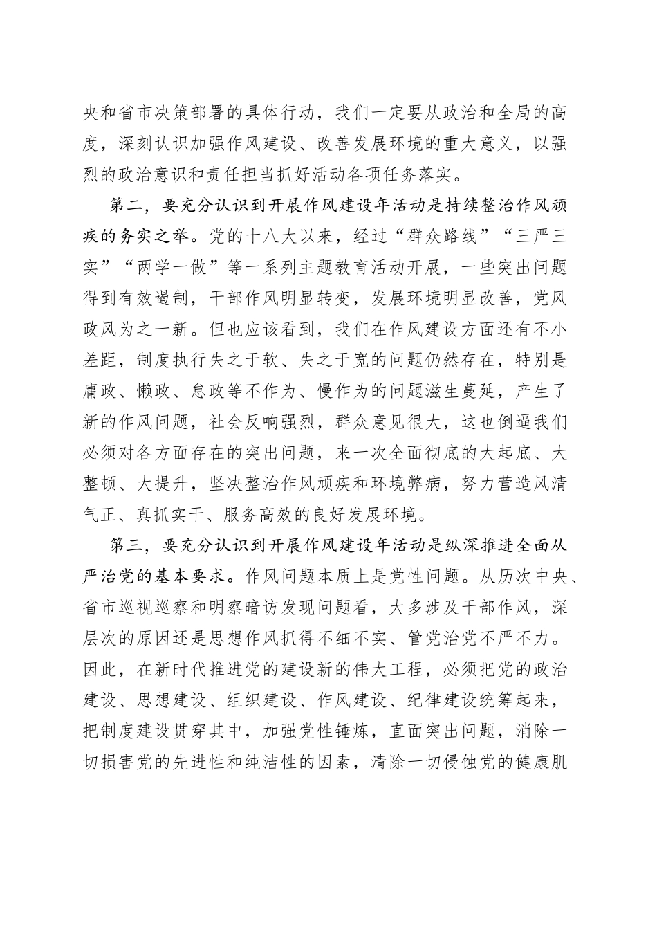 全县转变作风改善发展环境建设年活动动员大会讲话会议免费编号23030704_第2页