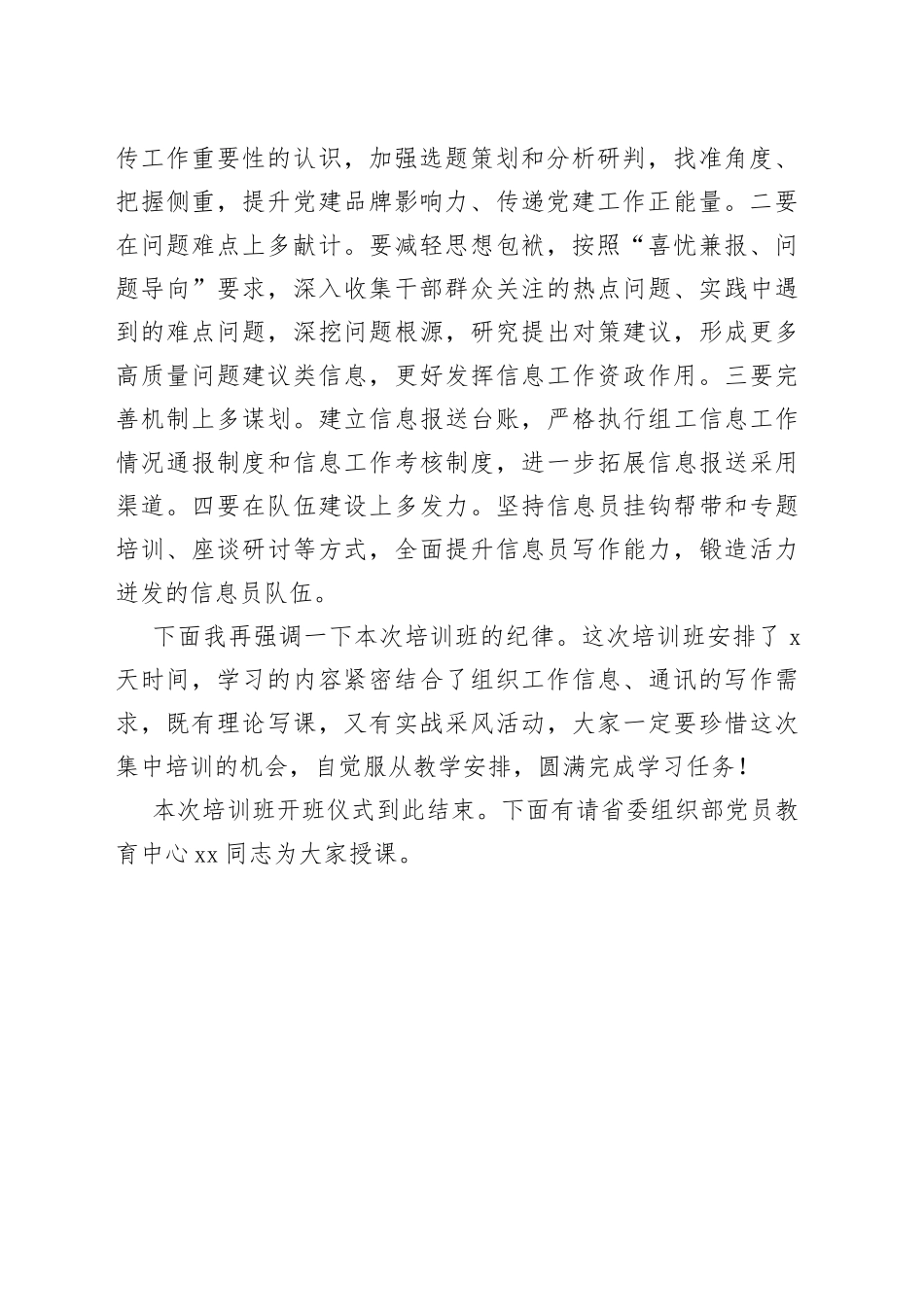 全县组工信息通讯员培训班主持词_第2页