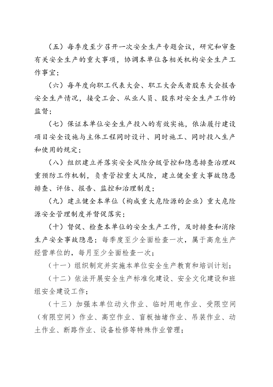 全员安全生产责任清单_第2页