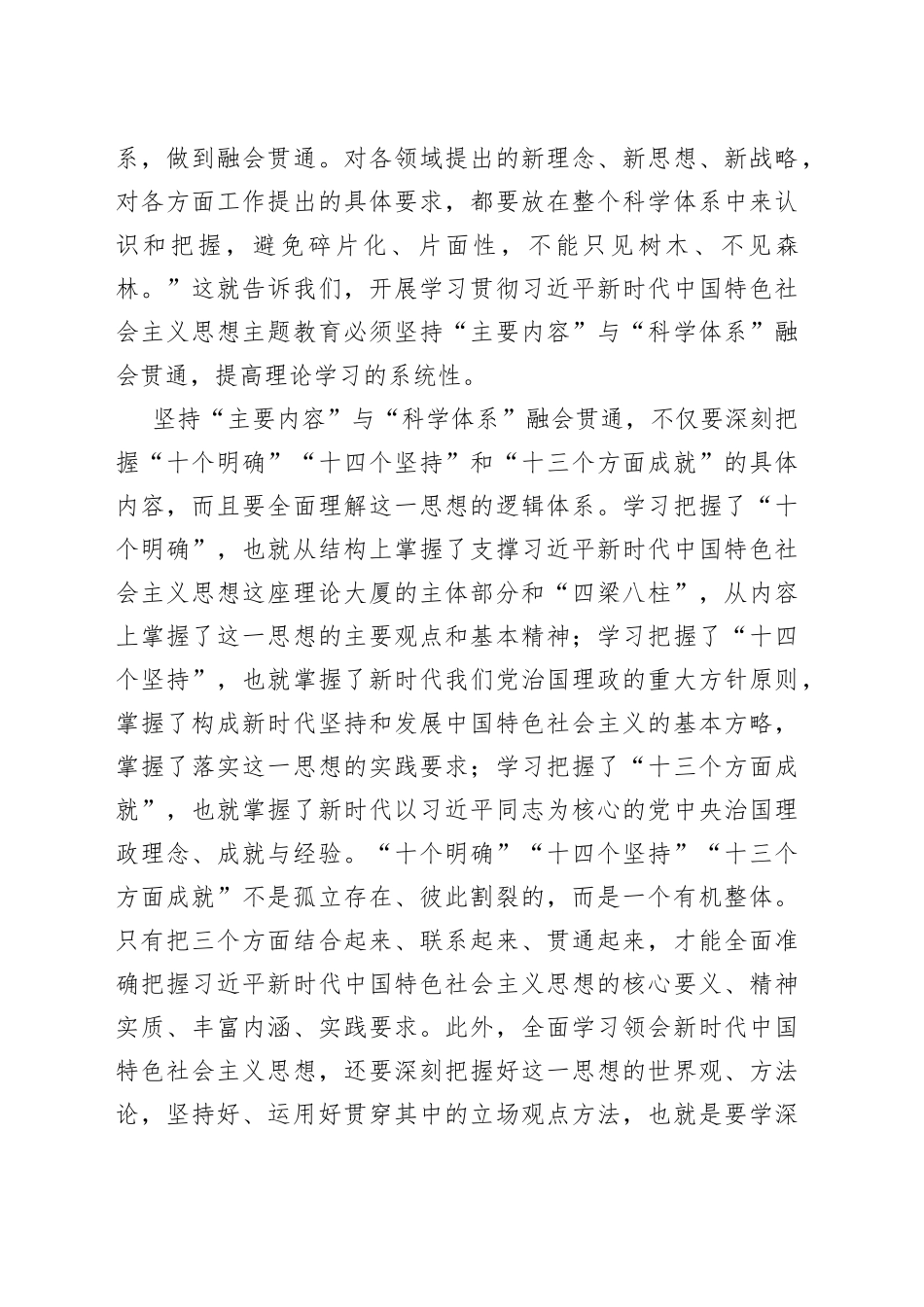 确保工作取得实效研讨发言材料_第2页