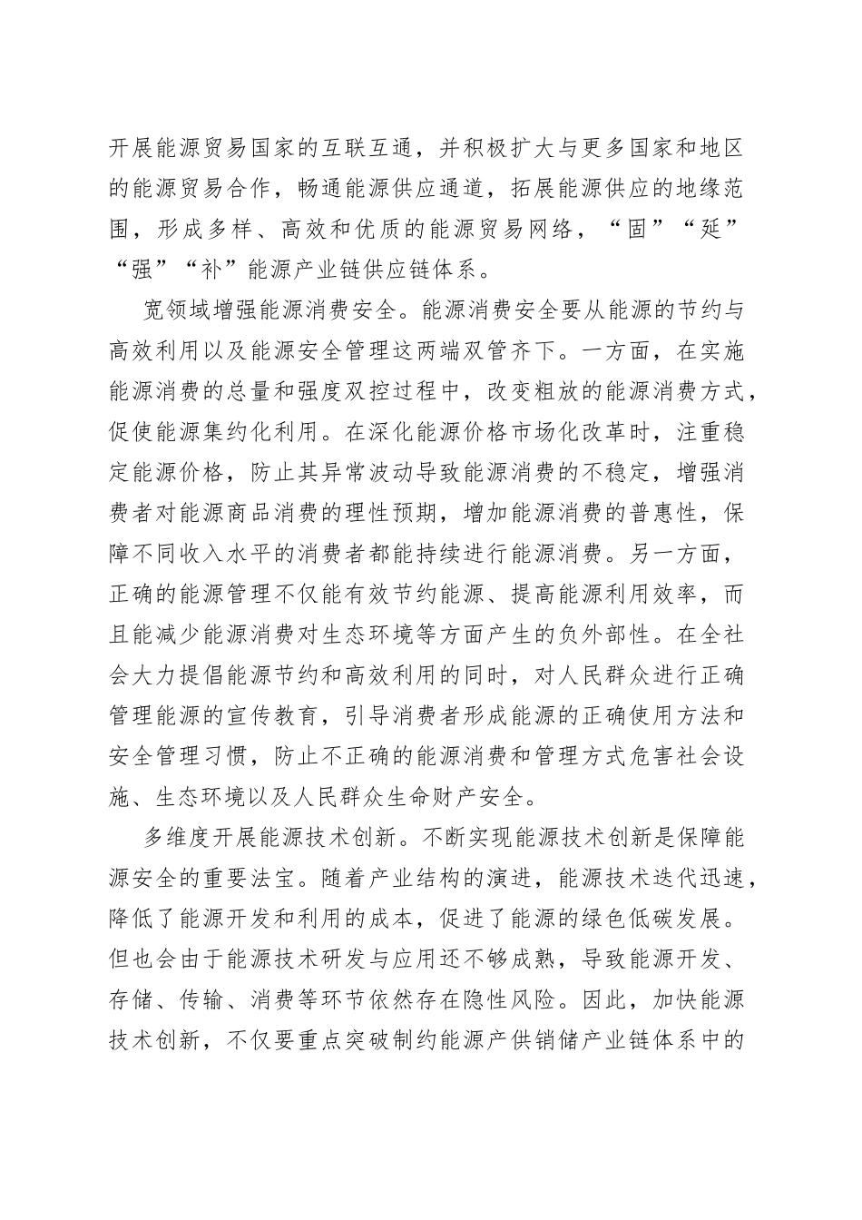 确保国家能源安全 促进能源高质量发展【深入学习宣传贯彻党的二十大精神】_第2页