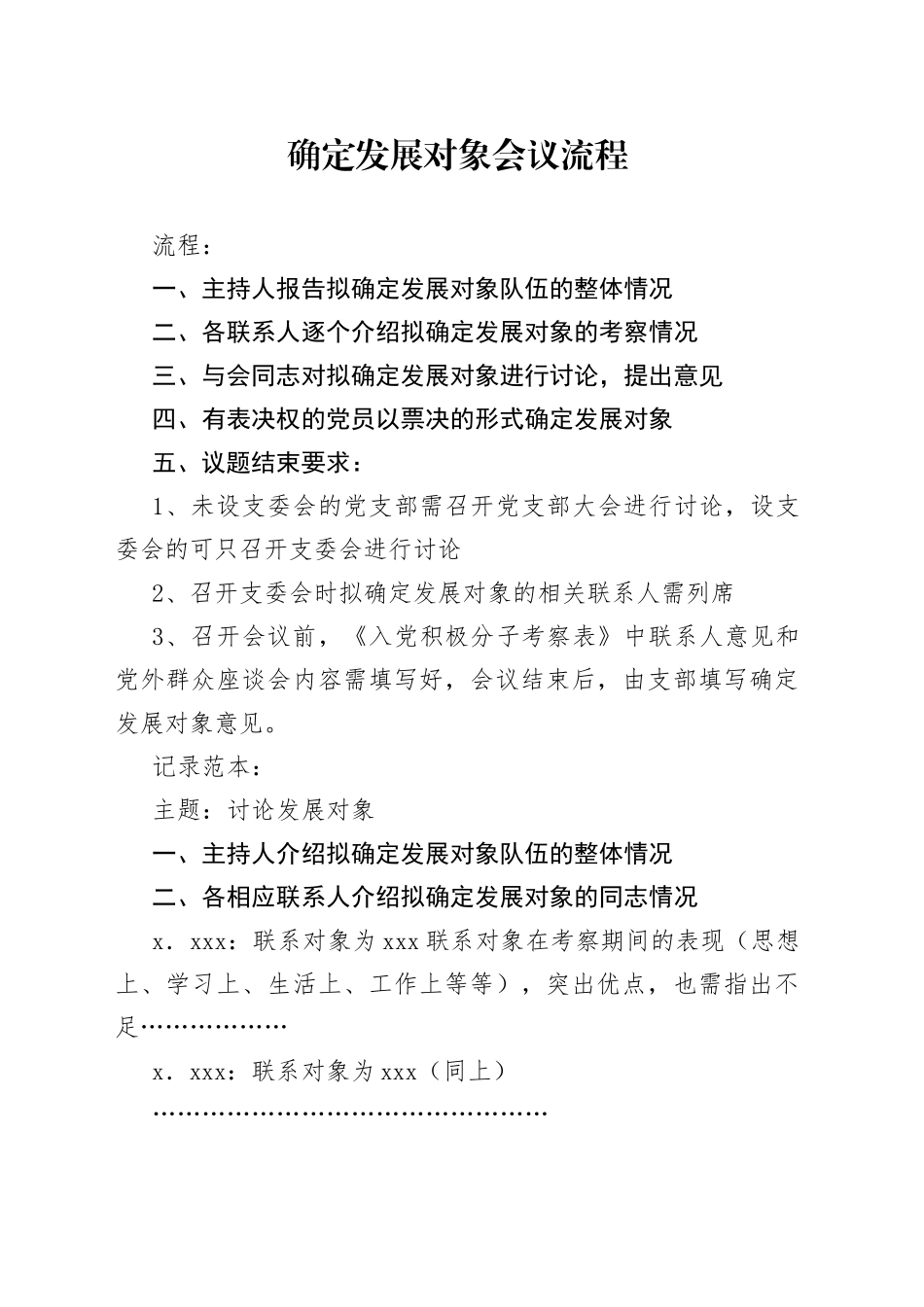 确定发展对象会议流程_第1页