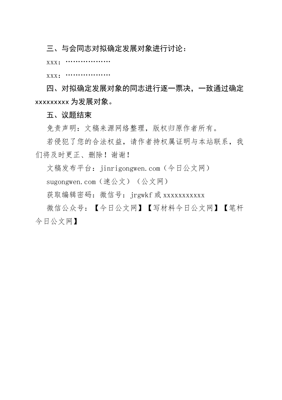 确定发展对象会议流程_第2页