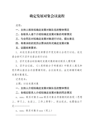 确定发展对象会议流程
