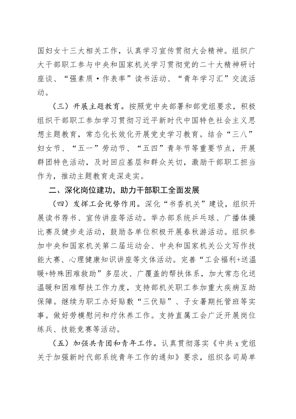 群团工作要点计划3篇_第2页